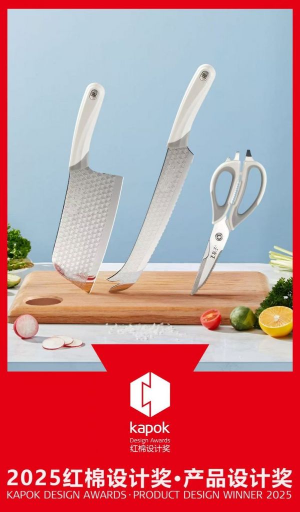 匠心铸就：王麻子斩获红棉产品设计奖 引领厨具设计新风尚
