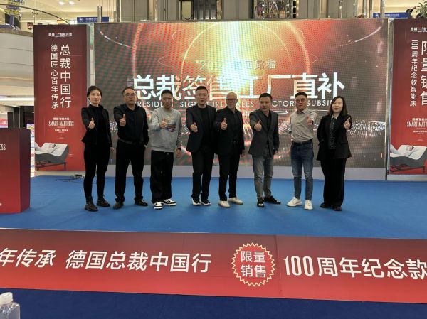 路福智能床德国总裁成都行  引爆智能床消费高潮