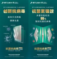 领跑！莫干山植物源抗菌抗病毒板全国销量第一！