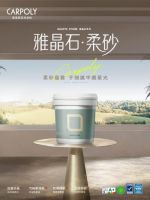 从首创到第一：嘉宝莉用新品雅晶石·柔砂，续写15年销量传奇