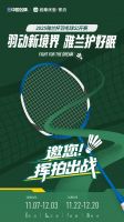 雅兰携手黄雅琼发起2025雅兰杯羽毛球公开赛，共同探索“运动+睡眠”健康新境界