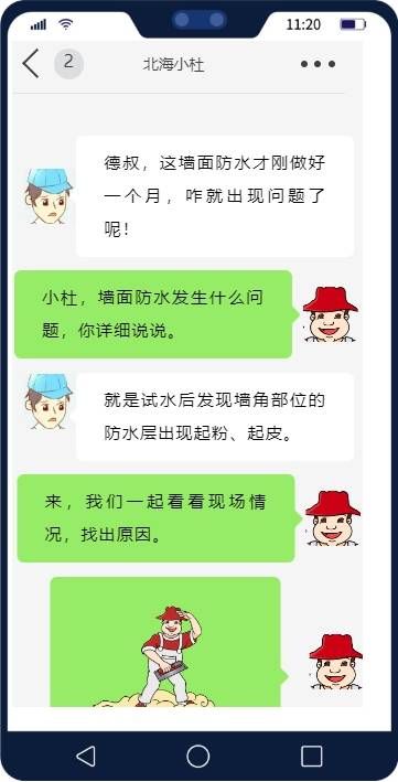 这样的基层上做防水?难怪起皮!