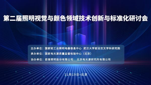 中国白光标准迈入关键升级期,欧普照明以“清澈光”引领行业光品质科学化进阶
