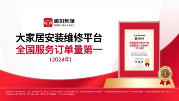 鲁班到家以创新驱动，推动行业从“价格竞争”转向“价值竞争”