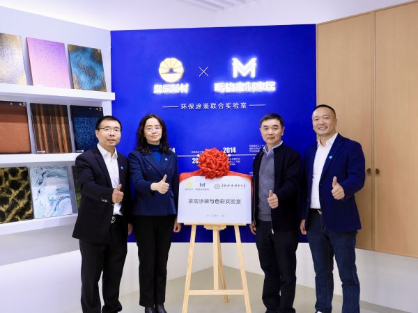 校企合作里程碑:玛格×展辰×中南林 家居涂装与色彩实验室揭牌