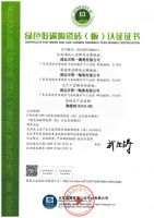 简一当选绿色低碳建材分会副理事长单位：以实践诠释责任担当