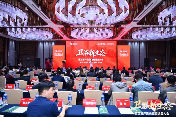 卫浴新生态大会佛山圆满落幕 斯润卫浴以高定实力赋能行业增长