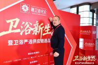 卫浴新生态大会佛山圆满落幕 斯润卫浴以高定实力赋能行业增长