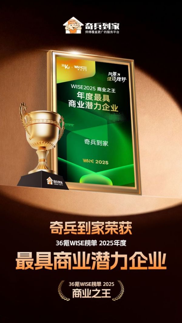 双12爆单也不怕！奇兵到家：先定价再上门，售后成本直降45%