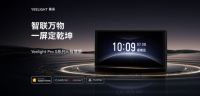 Yeelight Pro S系列AI智慧屏Ultra斩获红棉设计奖，AI赋能定义智慧生活新标杆