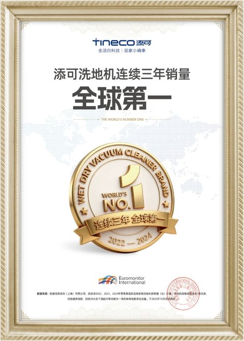 洗地机连续三年销量全球第一 添可“隐序美学”推动家电家居一体化