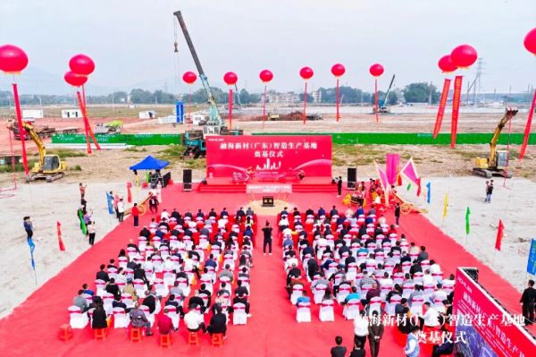 “聚力融瀚海,发展创未来”战略迈入新阶段 | 融海新材料广东智造基地奠基仪式隆重举行