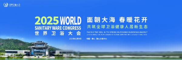 双奖加冕!法恩莎荣膺2025世界卫浴大会“影响力品牌”与“设计师推荐品牌”