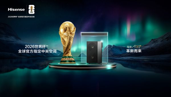 大力神杯来袭,海信行业首款6合1四管制中央空调将同频首秀
