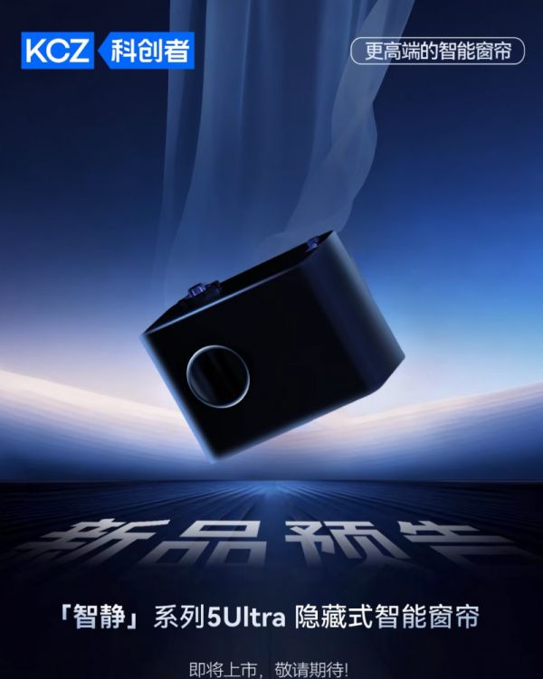 耀世登场!科创者(KCZ)5Ultra | 科技与品质双向赋能