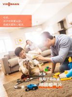 明装暖气选什么品牌？菲斯曼壁挂炉一炉暖全屋！