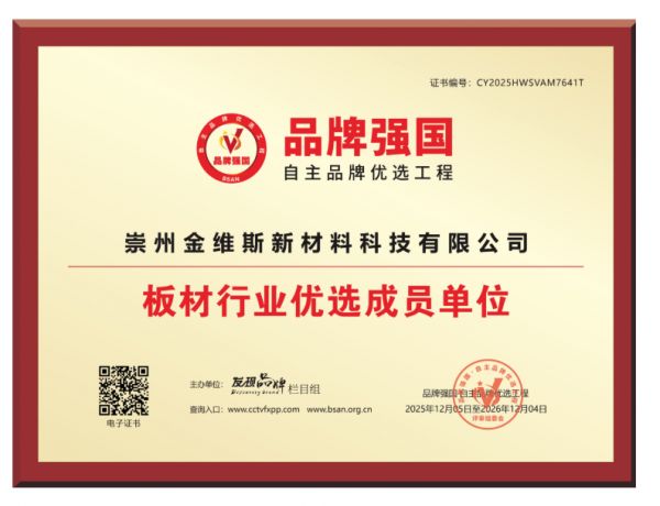 好评如潮，认证加冕！解密金维斯稳家居供应链头部的密码