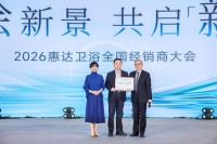 战略升维、场景美学、生态融合！惠达卫浴重构行业竞争新逻辑