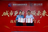 城市更新 引领未来|紫荆花新材料集团与上海蜂仝科技达成战略合作