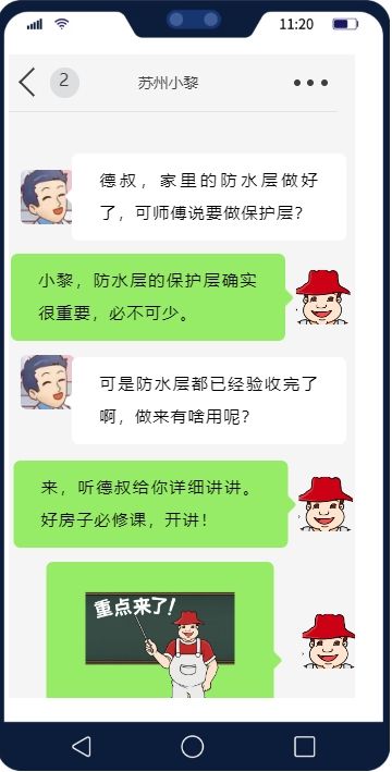 为啥说，防水保护层很重要？
