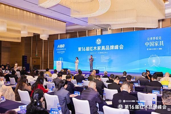 彭亮：当AI技术与东方美学深度融合，红木家具将不再是“小众收藏”|第16届红木品牌峰会