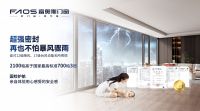 富奥斯门窗：30年质保承诺，只因每扇门窗都经得起时间淬炼