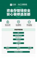 从博弈到共生：圣都资金存管模式，如何重构家装行业信任？