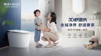 "国际先进"水平叠加"全球首创"技术，恒洁卫浴定义智能马桶新高度