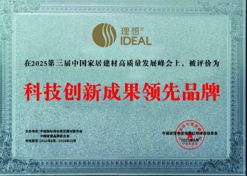 连夺三冠！理想卫浴科技赋能强势抢占行业高地