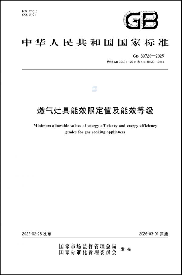 2026燃气灶新国标来了!燃气灶必须遵守这条“红线”