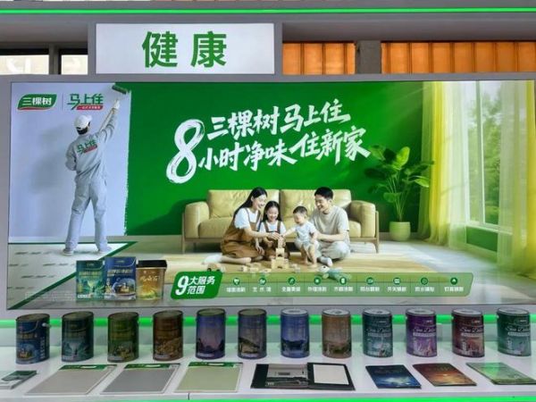 三棵树内墙涂装领创健康新高度！以“产品+服务”深化“好房子”价值