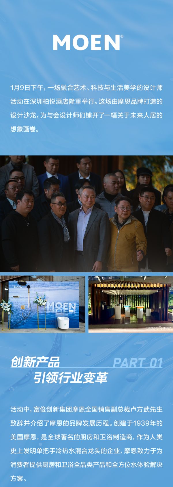 共话设计未来 智慧用水新体验