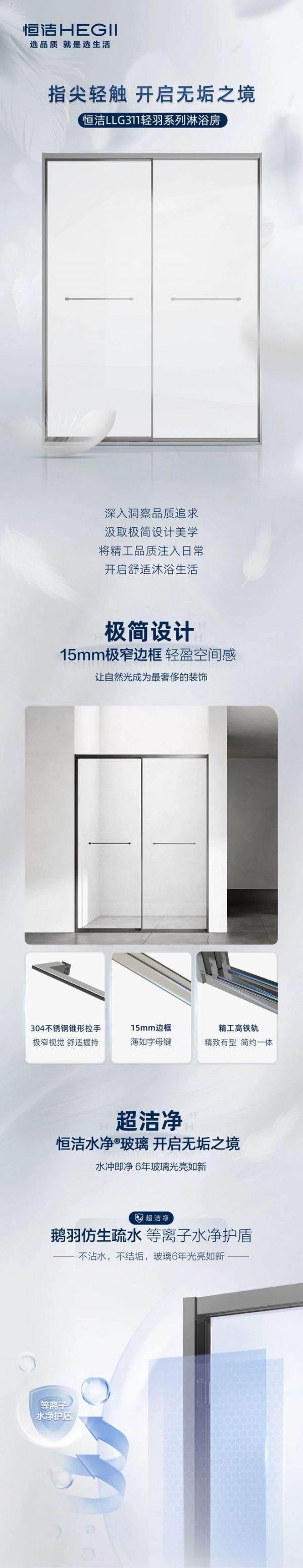 新品上市  恒洁LLG311轻羽系列淋浴房，开启无垢之境