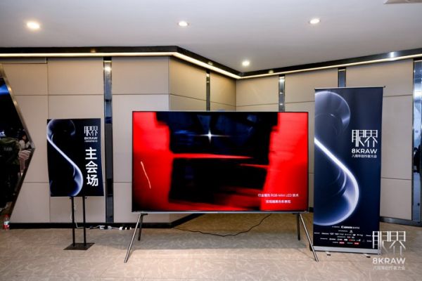为专业影像还原真实视界，海信电视E8S亮相8KRAW年度盛典