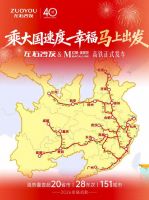 左右沙发×红星美凯龙高铁专列正式发车