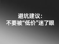 除甲醛别再交智商税！分清污染等级，选对产品方案才是硬道理