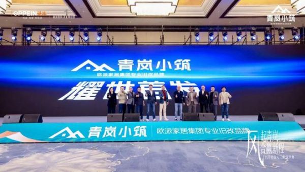 青岚小筑：能否复刻旧改赛道的“欧派式成功”？