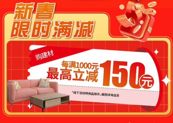 百安居新春探店：家装建材“马”上抢 开年盛惠“马”上到