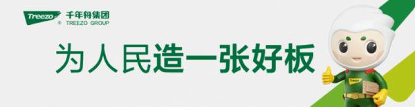 环保板材选购指南：一线品牌实力大揭秘
