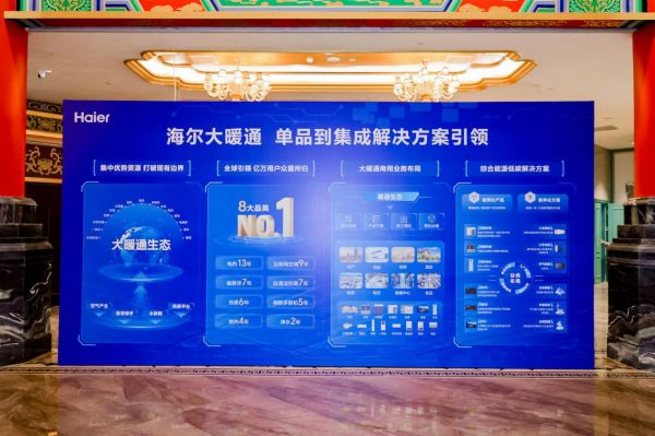 八大赛道霸榜第一！2026海尔大暖通“全场景生态”破局存量市场