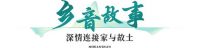 国民品牌 全民乡音 | 莫干山家居2026年“乡音中国”品牌行圆满落幕