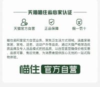 “天猫喵住，天猫官方自营，一站式解决全场景品质消费需求”