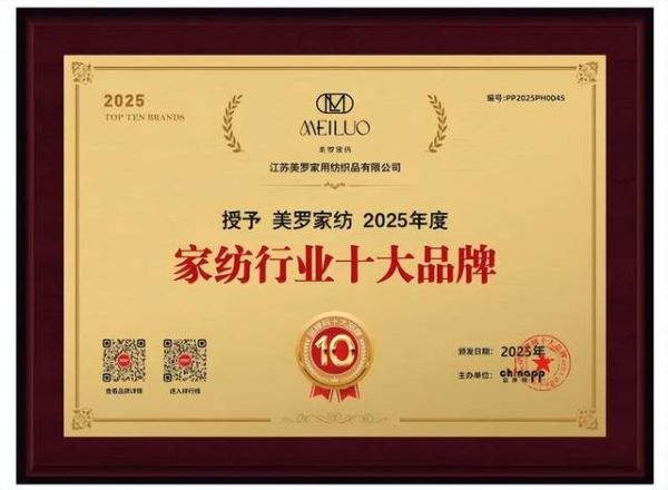 市场格局与消费洞察：聚焦中国家纺十大品牌的制胜之道