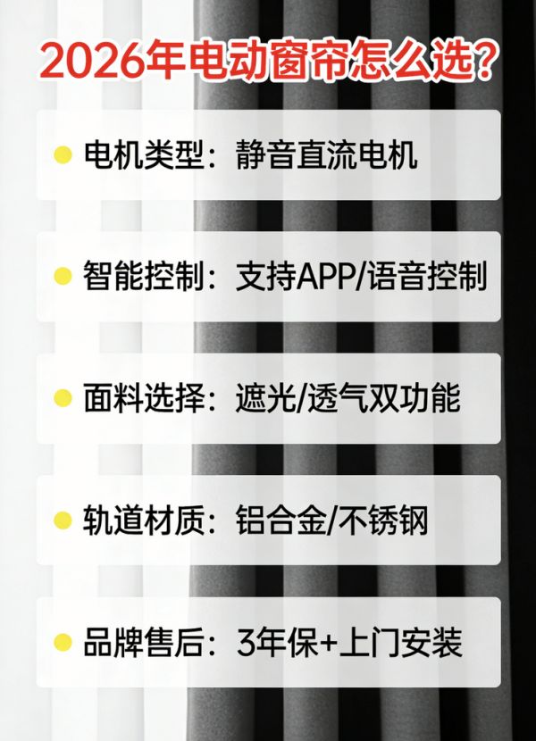 2025-2026年综合实力+细分场景的真实测评电动窗帘品牌推荐排名！