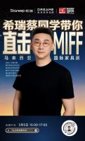 从CES到MIFF，中国AI睡眠新势力Stareep希瑞出击：用“双轮驱动”改写全球智能睡眠格局