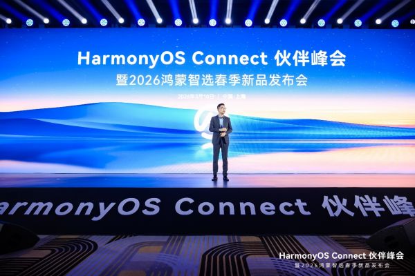 2026 HarmonyOS Connect伙伴峰会上海站圆满结束