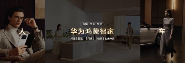 鸿蒙世界，日新月异：华为鸿蒙智家“1+3+N”解决方案焕新，即将亮相AWE