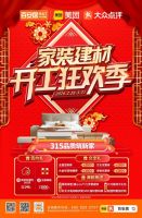 “质”敬315：百安居匠心坚守 共筑家装消费新生态