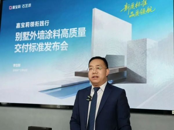 嘉宝莉领衔践行,行业首个别墅外墙涂料高质量交付标准落地!