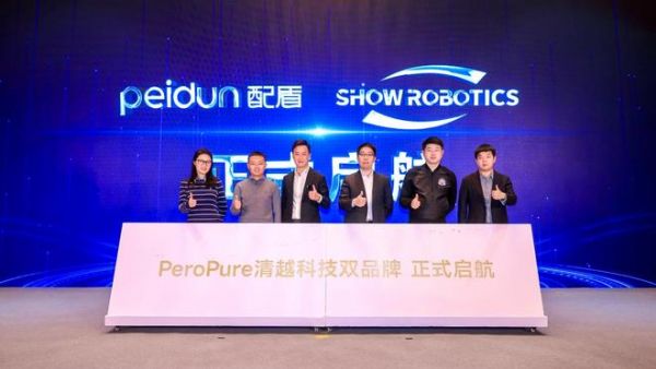 PeroPure清越科技双品牌战略发布，“配盾”打造清洁电器“英特尔”，“Show Robotics”锚定机器人赛道新标杆